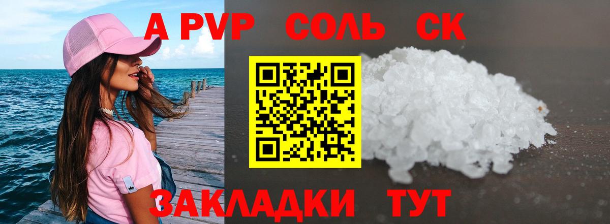 APVP кристаллы Уварово