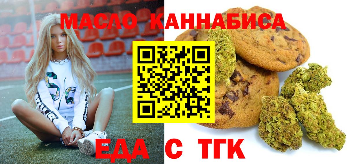 Еда ТГК конопля  Вход с VPN  Уварово 