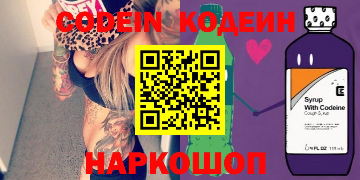Кодеин напиток Lean (лин)  Вход с VPN  Уварово 