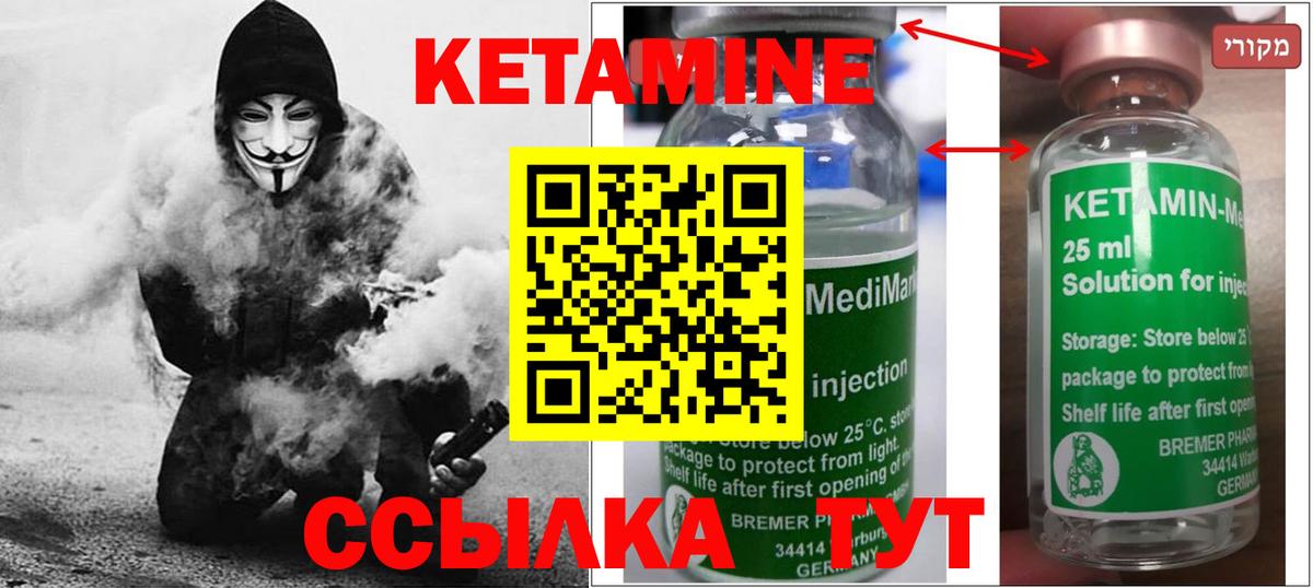 КЕТАМИН ketamine Уварово
