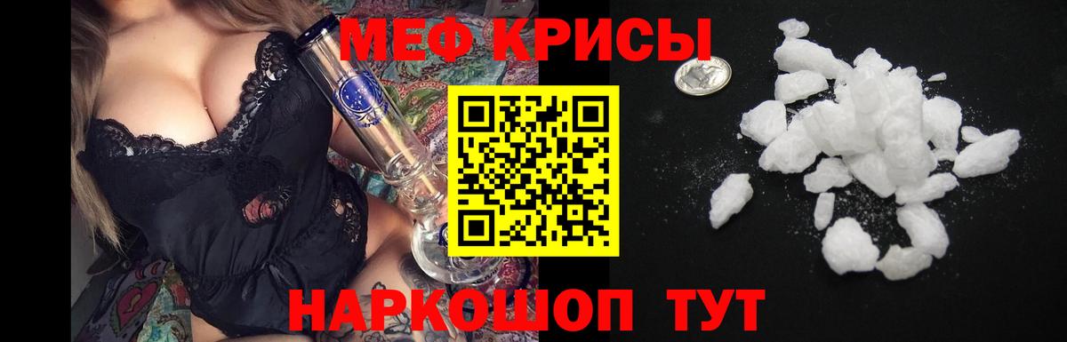 МЯУ-МЯУ кристаллы  Вход с VPN  МЯУ-МЯУ  Уварово  МЕФ 