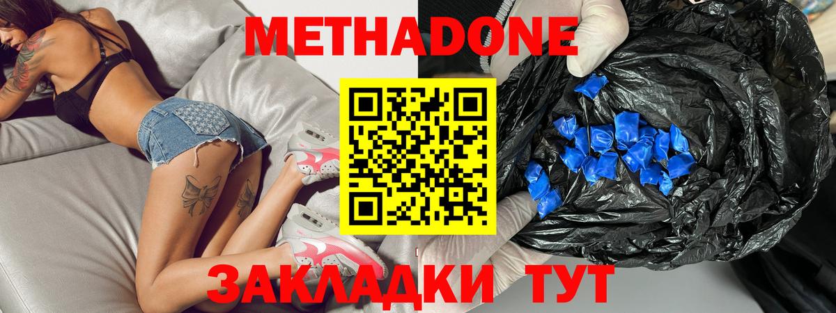 Метадон белоснежный  МЕТАДОН мёд  Вход с VPN  Уварово 